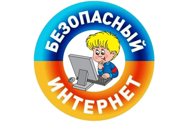 Всероссийская онлайн-олимпиада «Безопасный интернет».