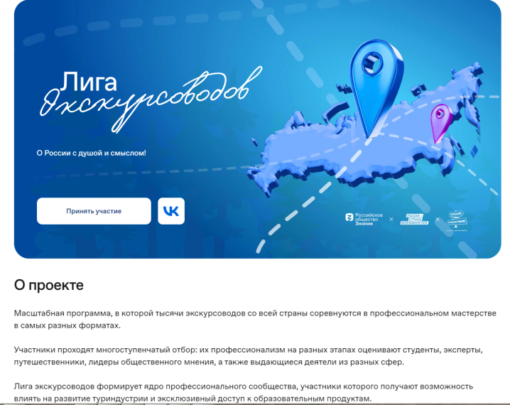 ЛИГА ЭКСКУРСОВОДОВ.